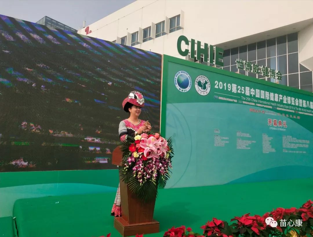 苗心康企业受邀参加2019年第八届世界健康产业大会 苗心康企业受邀参加2019年第八届世界健康产业大会