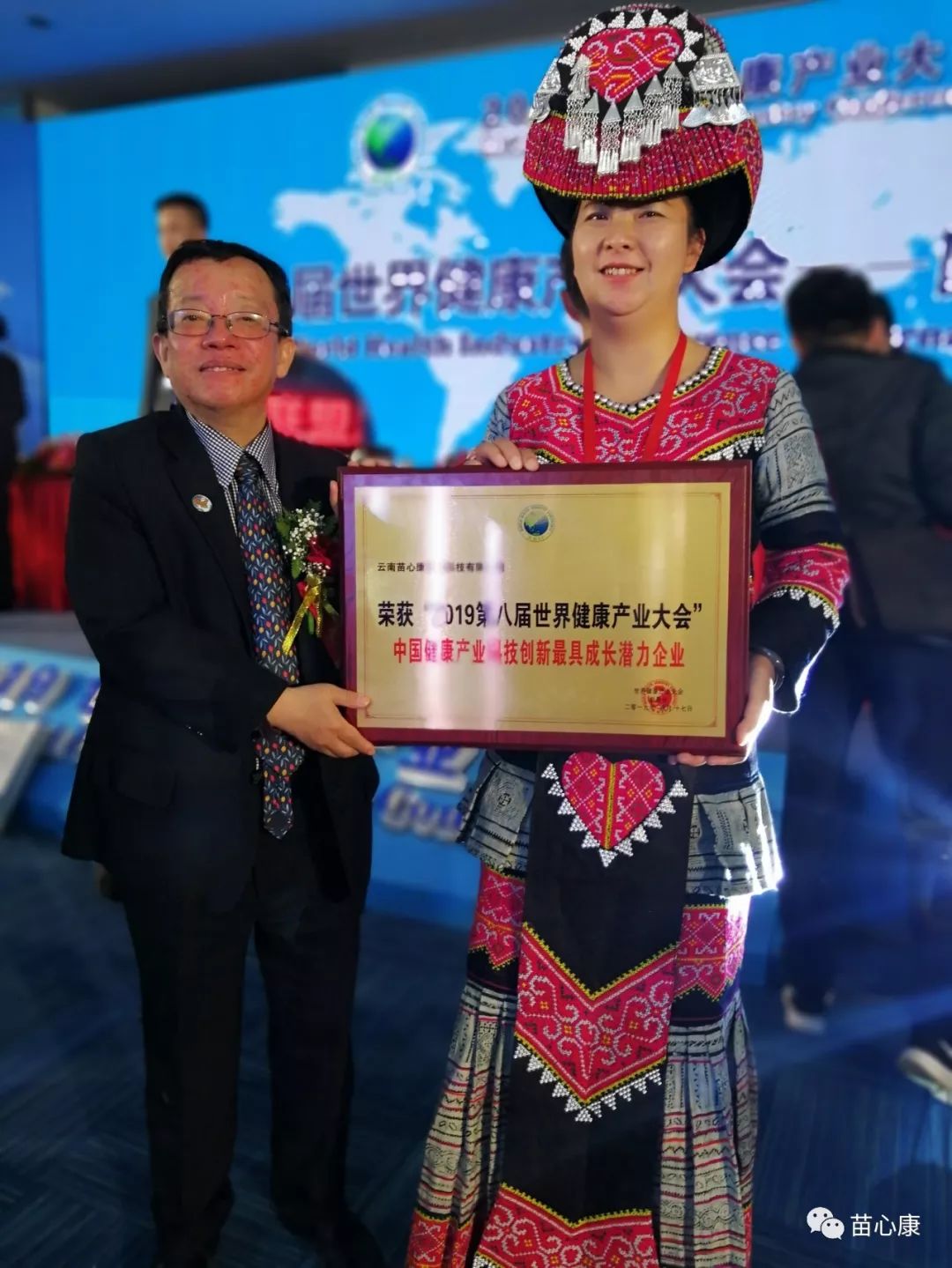 苗心康企业受邀参加2019年第八届世界健康产业大会 苗心康企业受邀参加2019年第八届世界健康产业大会
