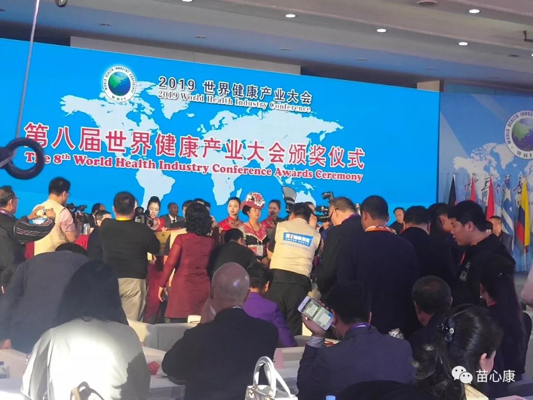 苗心康企业受邀参加2019年第八届世界健康产业大会 苗心康企业受邀参加2019年第八届世界健康产业大会