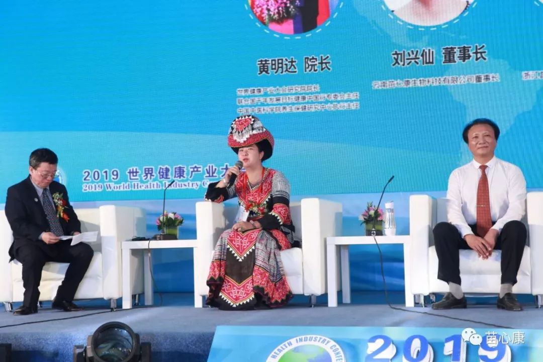 苗心康企业受邀参加2019年第八届世界健康产业大会 苗心康企业受邀参加2019年第八届世界健康产业大会
