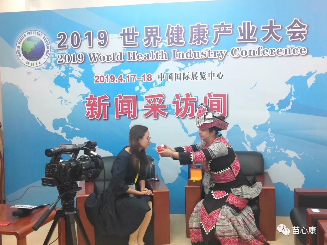 苗心康企业受邀参加2019年第八届世界健康产业大会 苗心康企业受邀参加2019年第八届世界健康产业大会