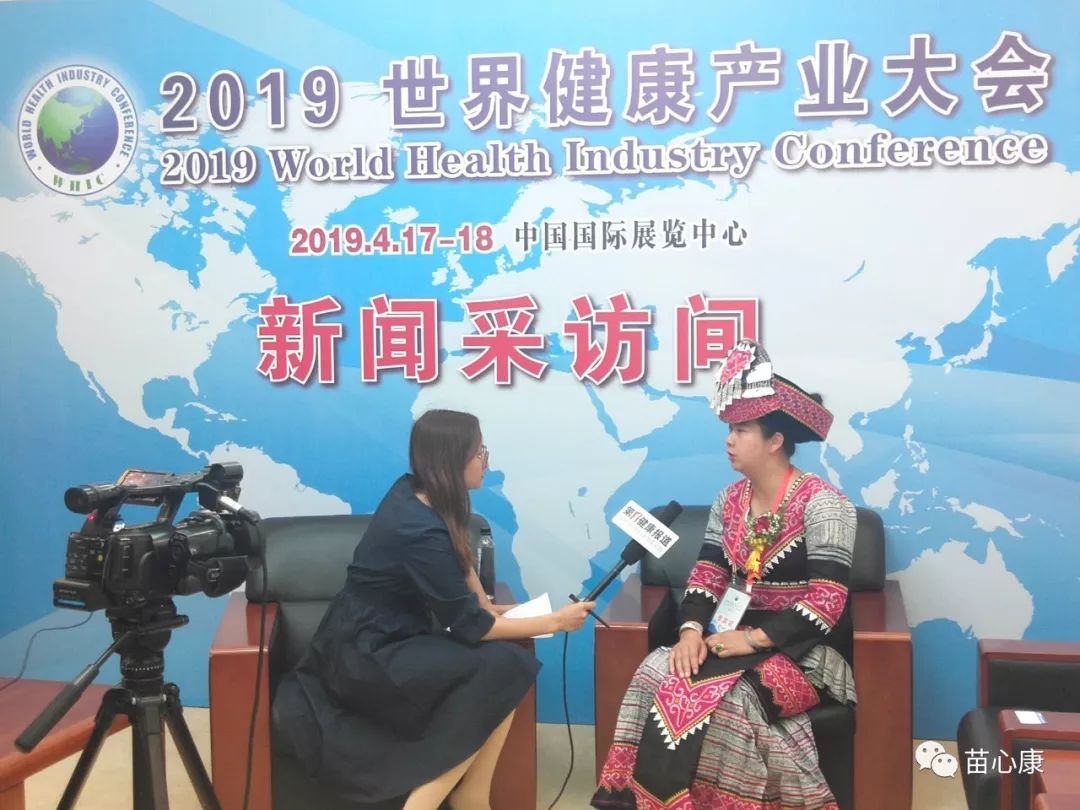 苗心康企业受邀参加2019年第八届世界健康产业大会 苗心康企业受邀参加2019年第八届世界健康产业大会