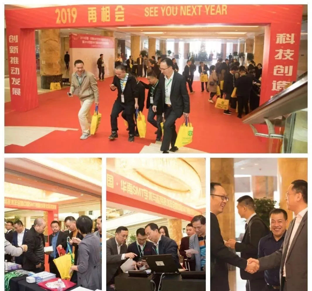 【年度盛典】--2018中国·华南SMT学术与应用技术年会