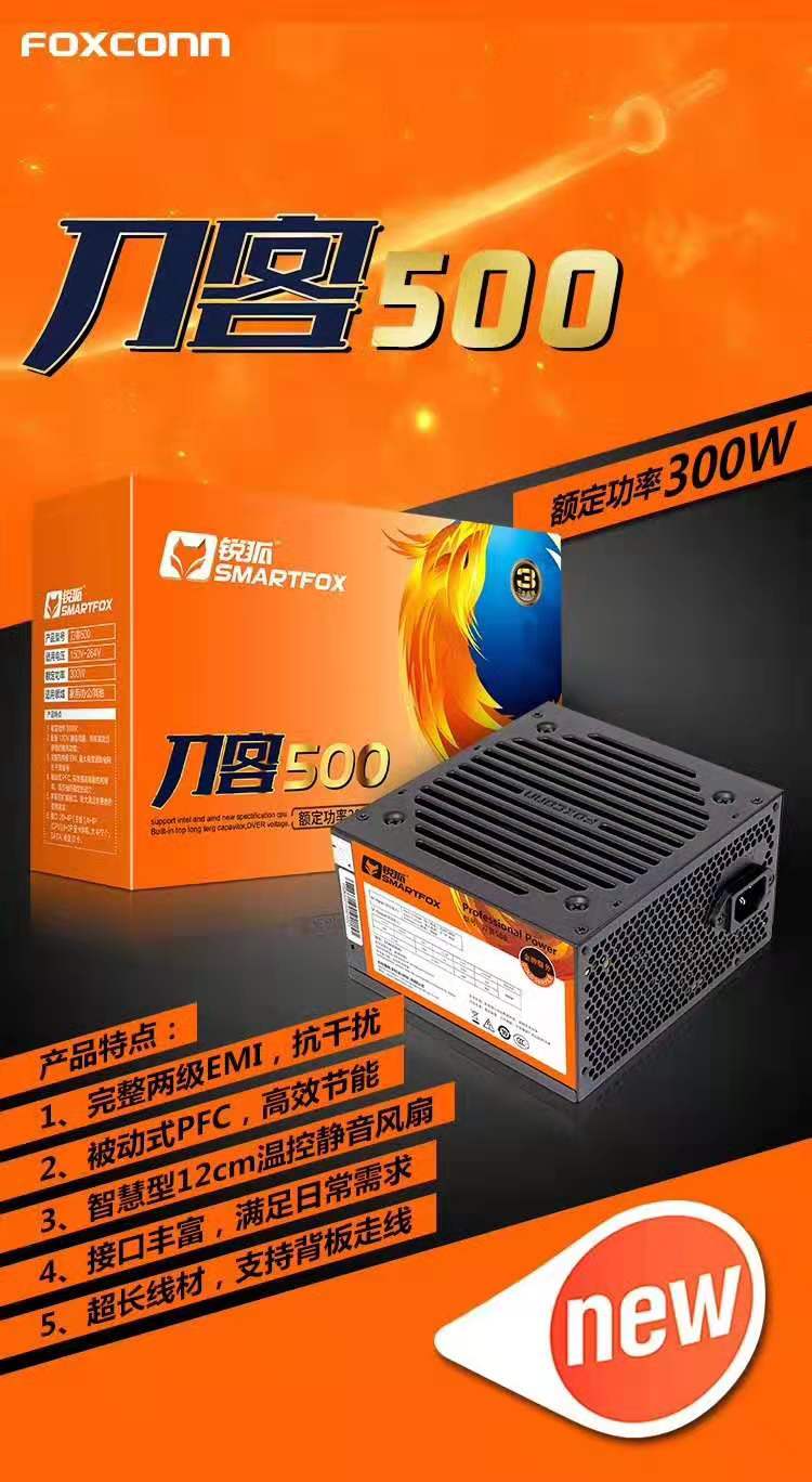 富士康刀客500（额定300W）电源特价促销