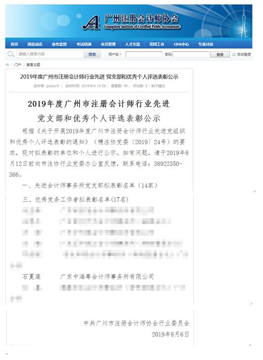 恭喜石夏莲同志被评为2019年度广州市注册会计师行业优秀党务工作者