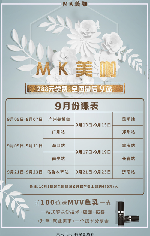 mk美咖峰会亿家联盟预告 mk美咖峰会亿家联盟预告