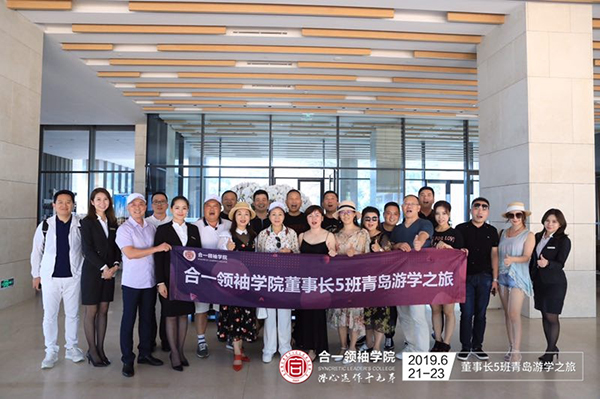 领先企业与集团公司董事长高级研修班 领先企业与集团公司董事长高级研修班