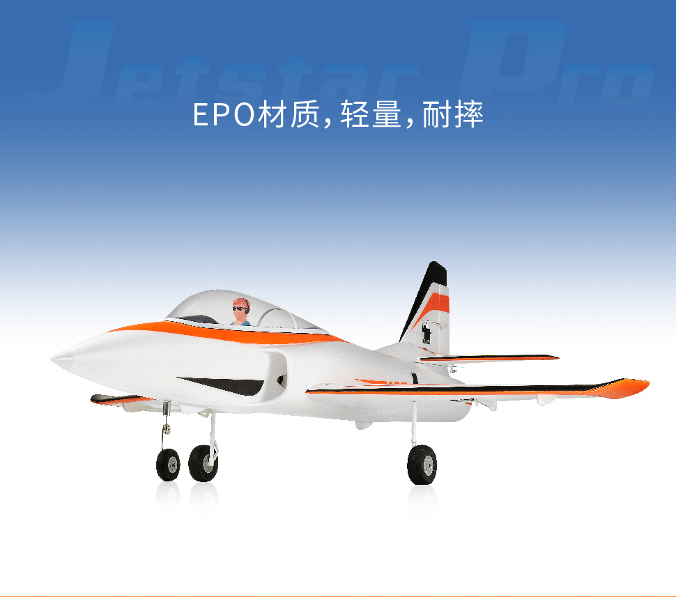 JetStar Pro 800MM喷气之星模型飞机