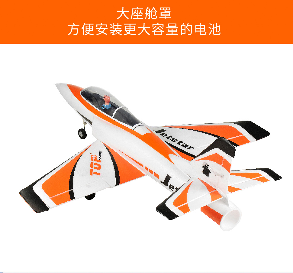 JetStar Pro 800MM喷气之星模型飞机