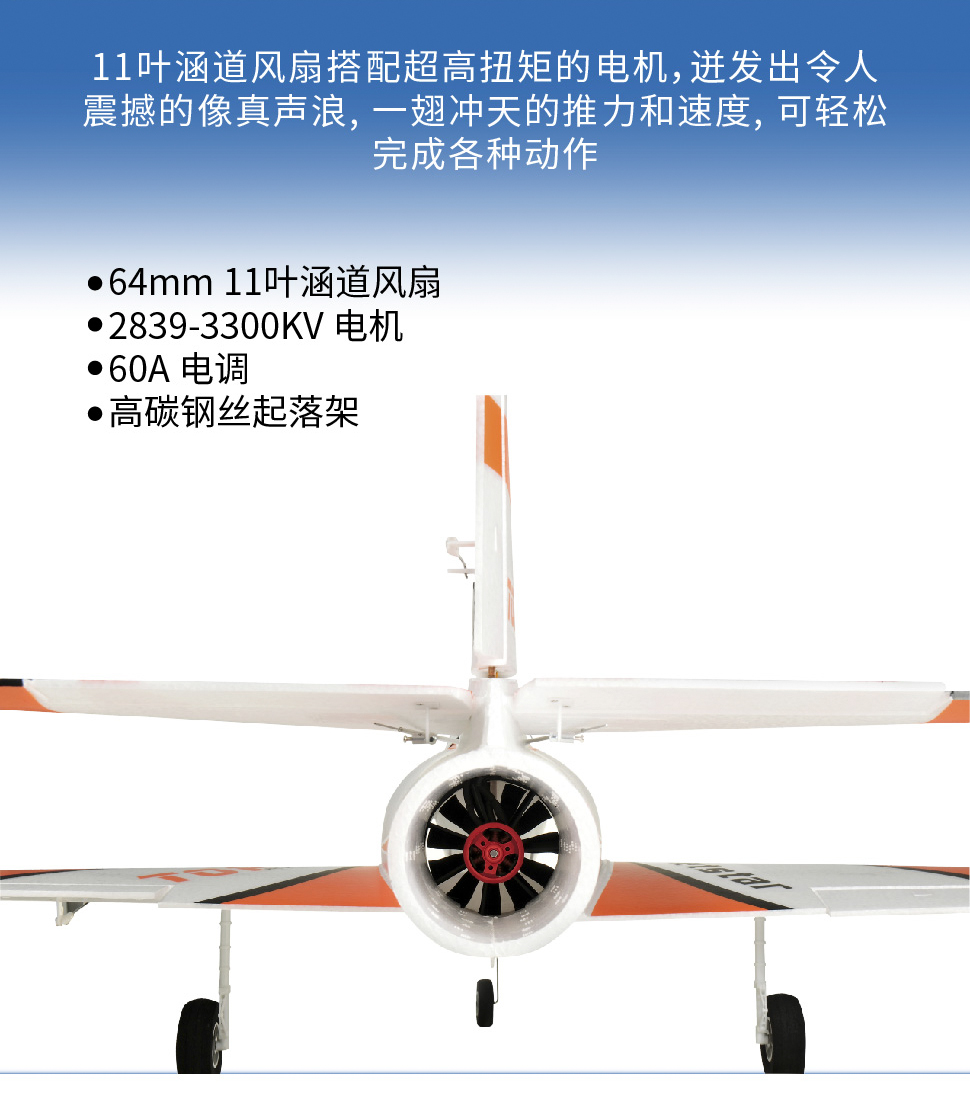 JetStar Pro 800MM喷气之星模型飞机