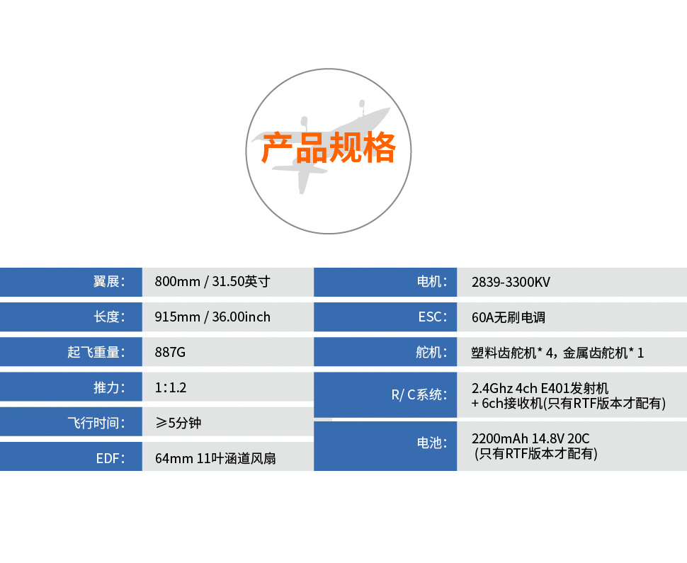 JetStar Pro 800MM喷气之星模型飞机