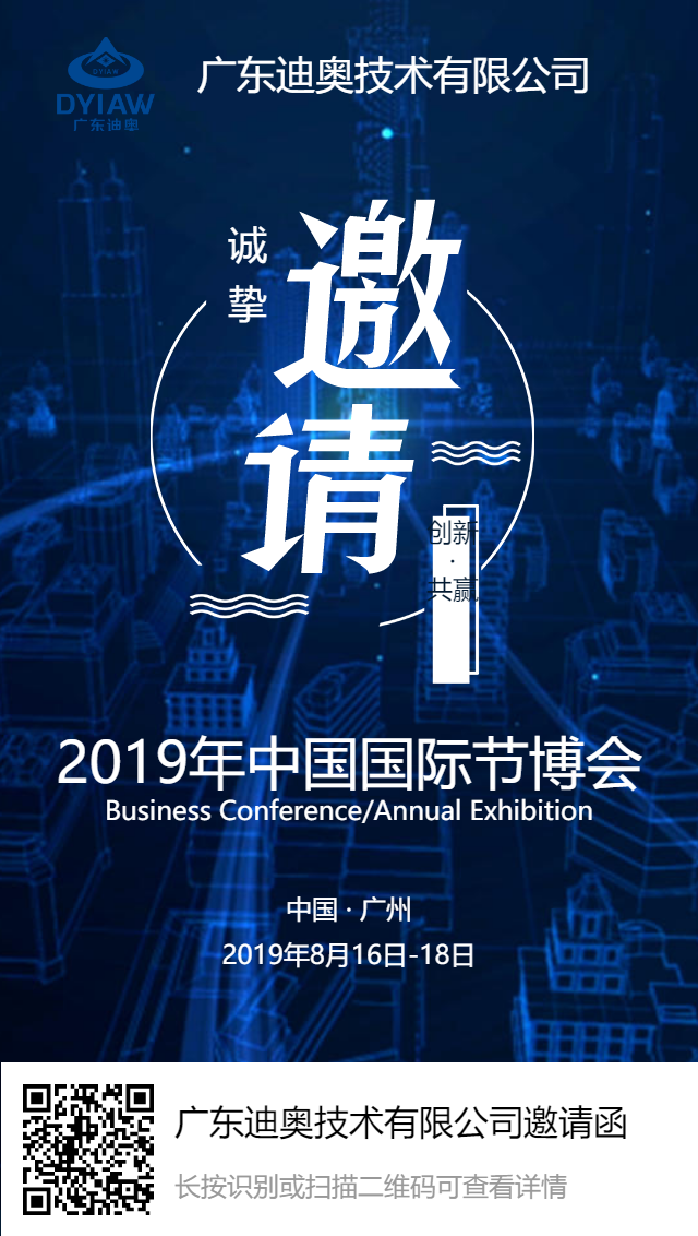 2019 中国国际节能、储能及清洁能源博览会参展邀请函