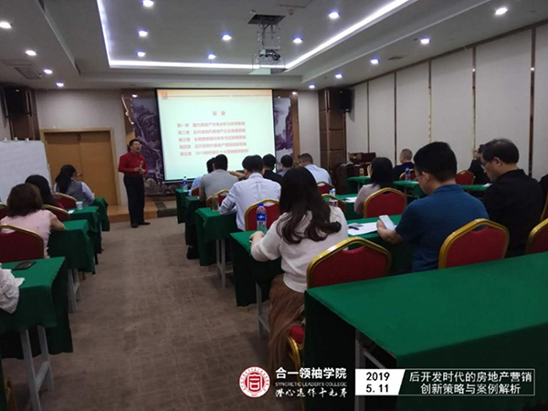 创新思维房地产总裁研修班 创新思维房地产总裁研修班