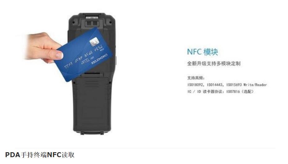 PDA手持终端NFC读取产品防错追溯 PDA手持终端NFC读取产品防错追溯