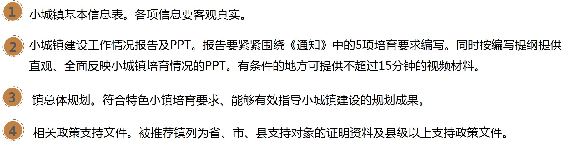 特色小镇 特色小镇