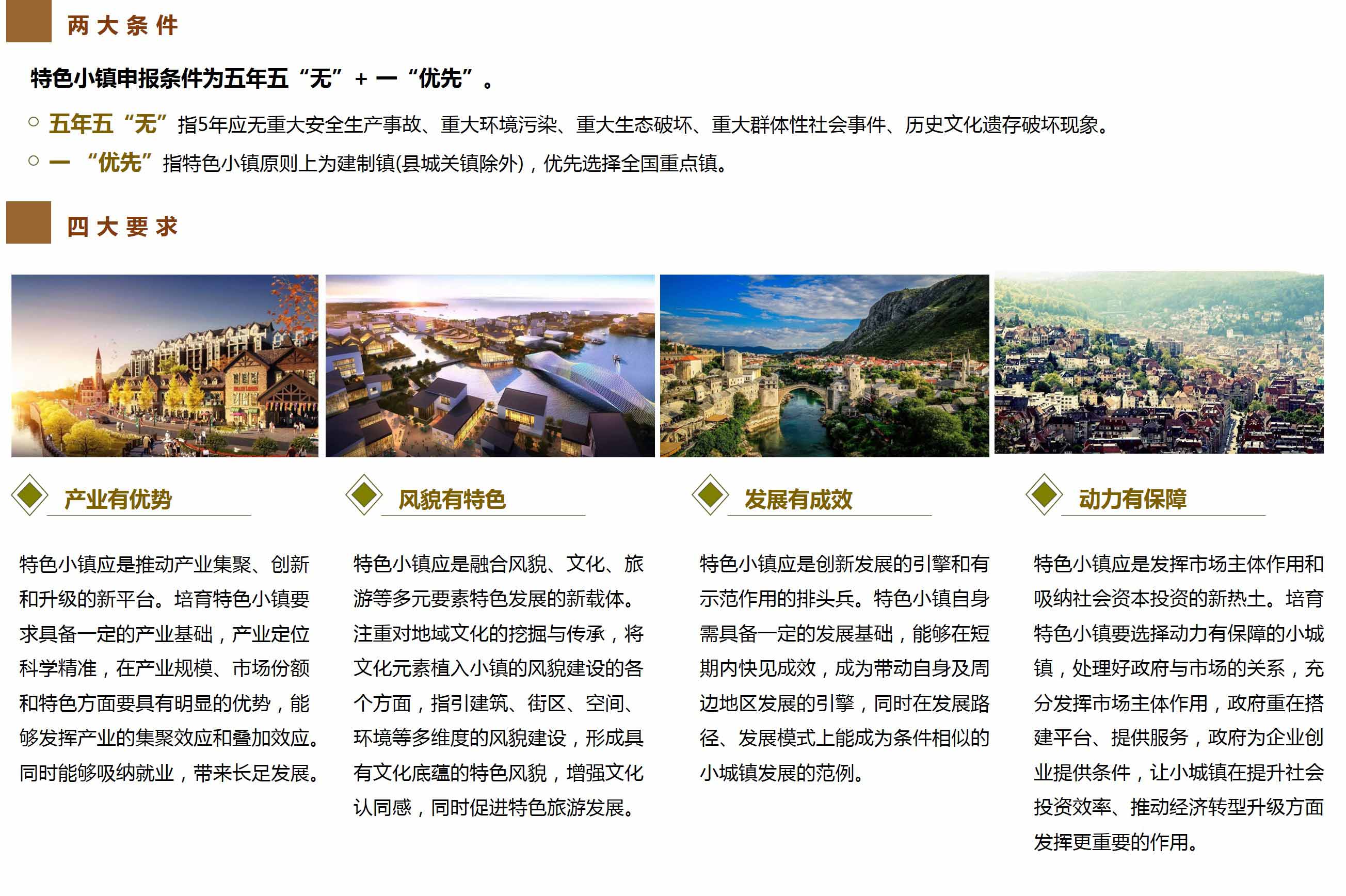 特色小镇 特色小镇