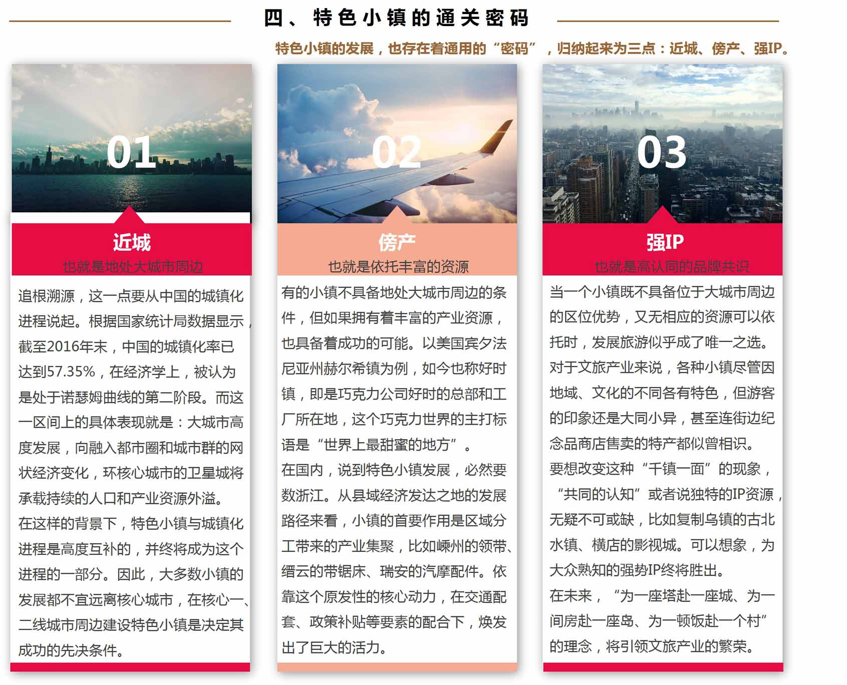 特色小镇 特色小镇