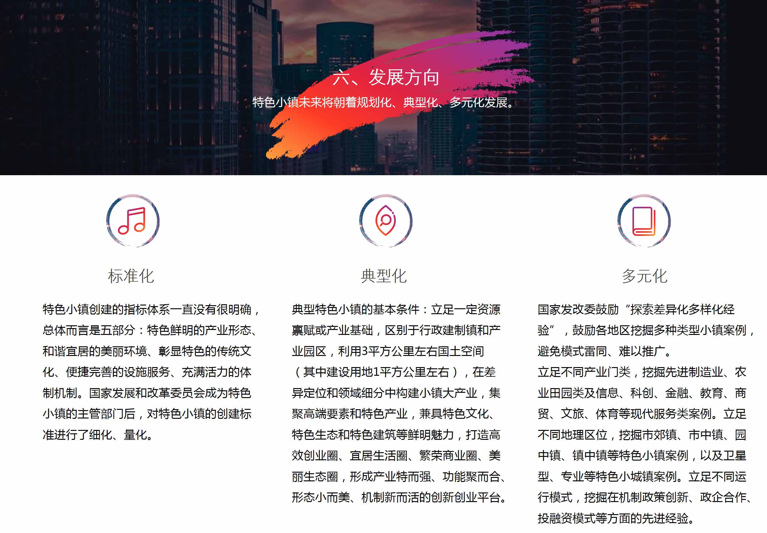 特色小镇 特色小镇
