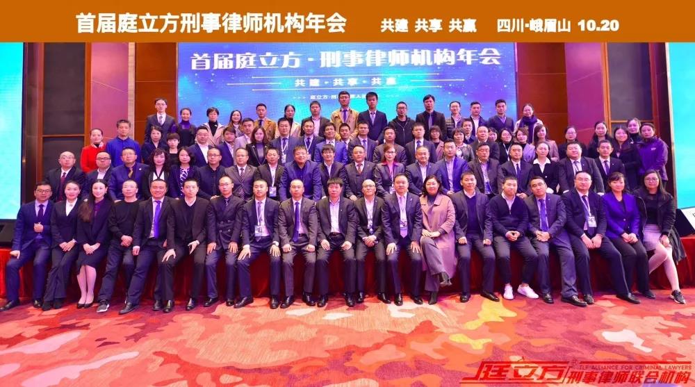 雄远活动 ▏雄远所主任应邀参加庭立方·刑事律师机构年会 雄远活动 ▏雄远所主任应邀参加庭立方·刑事律师机构年会