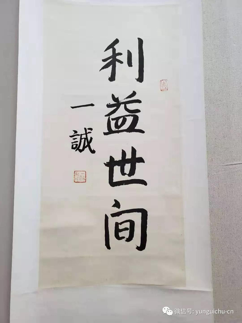 纯文大和尚赴京参加中国佛教协会九届三次常务理事会 纯文大和尚赴京参加中国佛教协会九届三次常务理事会