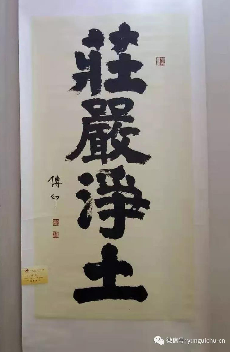 纯文大和尚赴京参加中国佛教协会九届三次常务理事会 纯文大和尚赴京参加中国佛教协会九届三次常务理事会