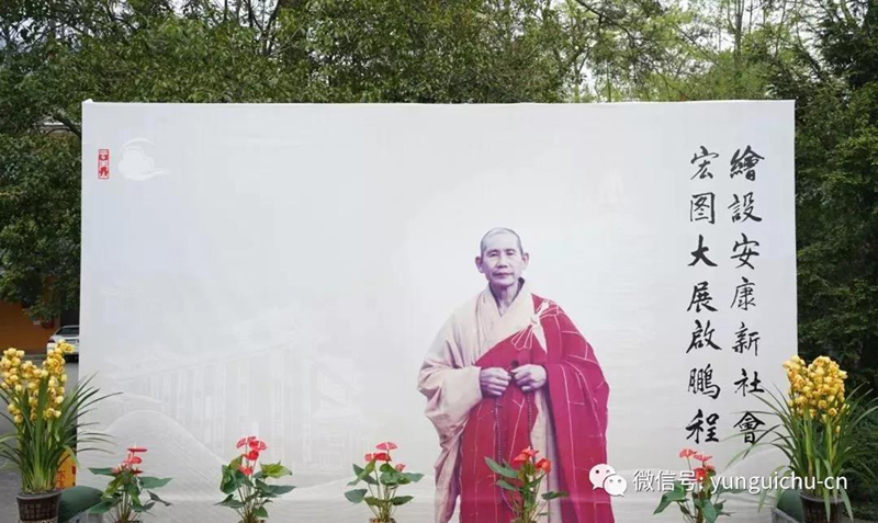 纯闻大和尚赴云门寺参加佛源老和尚圆寂十周年纪念法会 纯闻大和尚赴云门寺参加佛源老和尚圆寂十周年纪念法会