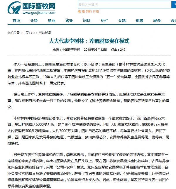 李樹林代表“解決養豬難建議”成媒體焦點獲60多次報道，中國網連續追蹤報道三次！ 
