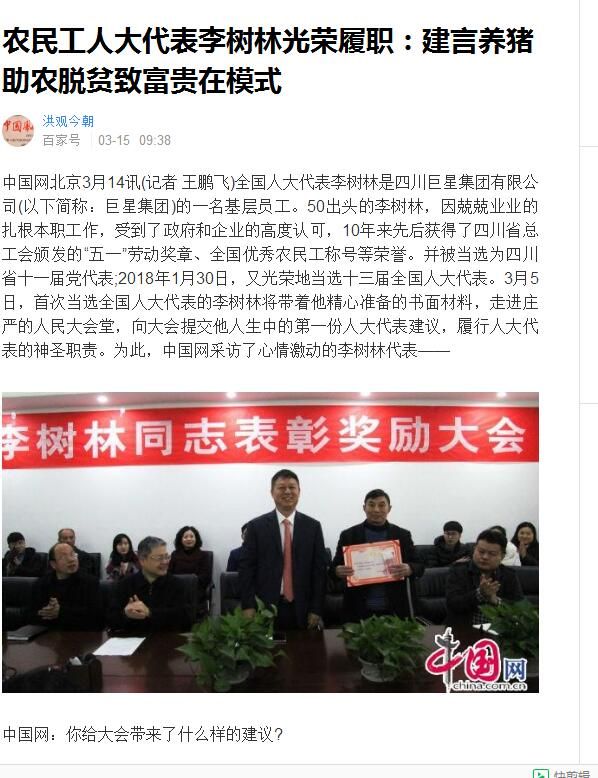 李树林代表“解决养猪难建议”成媒体焦点获60多次报道，中国网连续追踪报道三次！ 