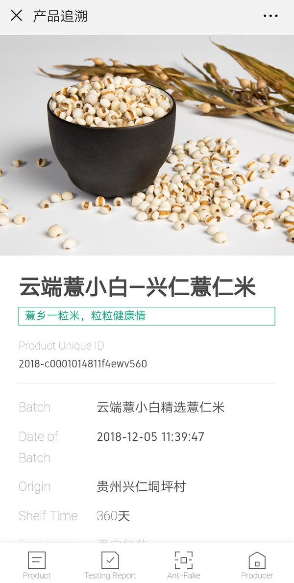 一品一码农产品溯源系统