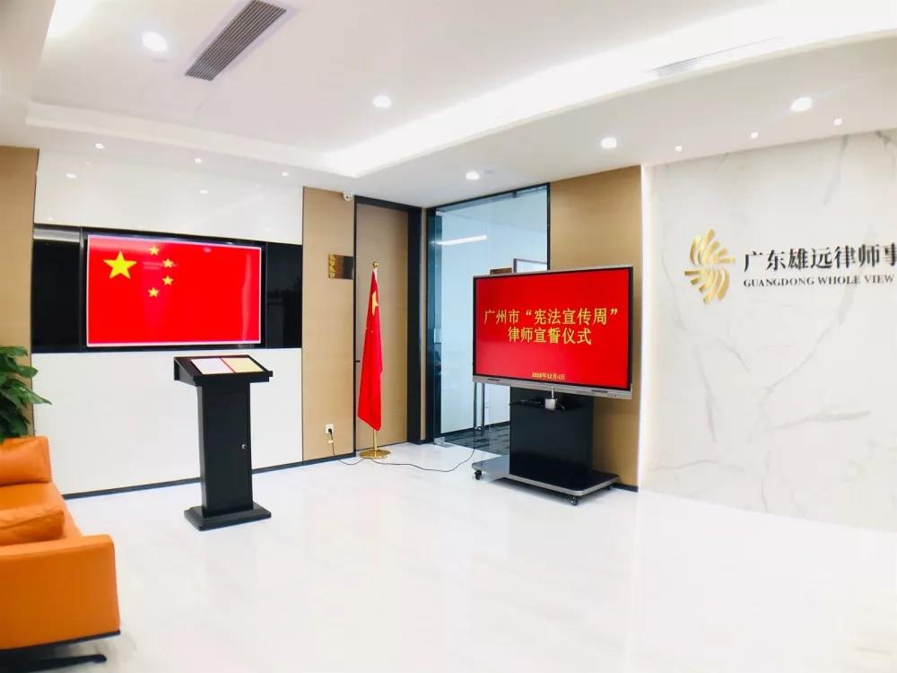 雄远活动 ▏雄远所举行律师宣誓仪式 雄远活动 ▏雄远所举行律师宣誓仪式