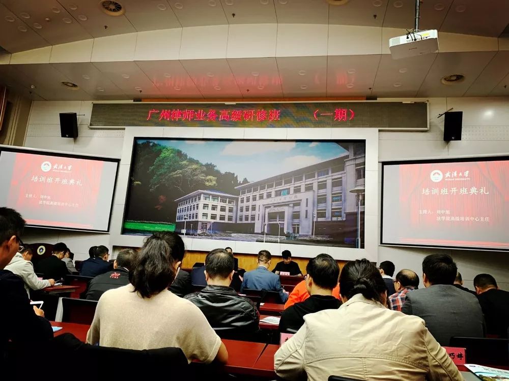 雄远活动 ▏我所律师赴武汉大学参加“广州律师业务高级研修班”培训 雄远活动 ▏我所律师赴武汉大学参加“广州律师业务高级研修班”培训