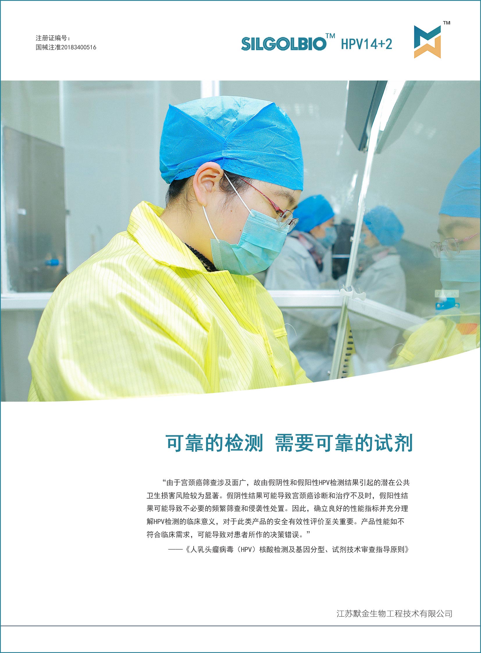 可靠的检测，需要可靠的试剂