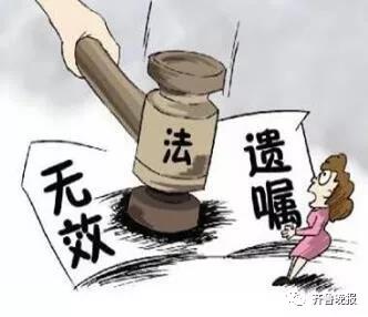 雄远荐读 ▏遗产案中六成遗嘱被认定无效,是什么原因? 雄远荐读 ▏遗产案中六成遗嘱被认定无效,是什么原因?