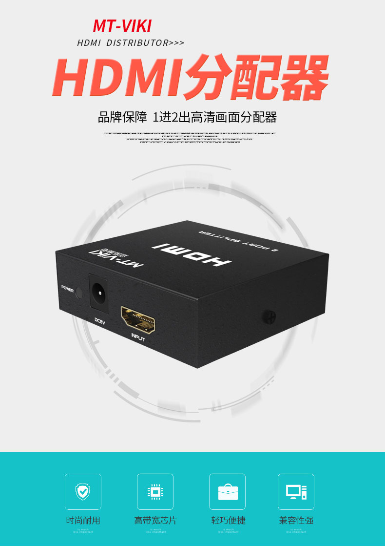 迈拓MT-SP102M  2口HDMI高清分频器4K*2K