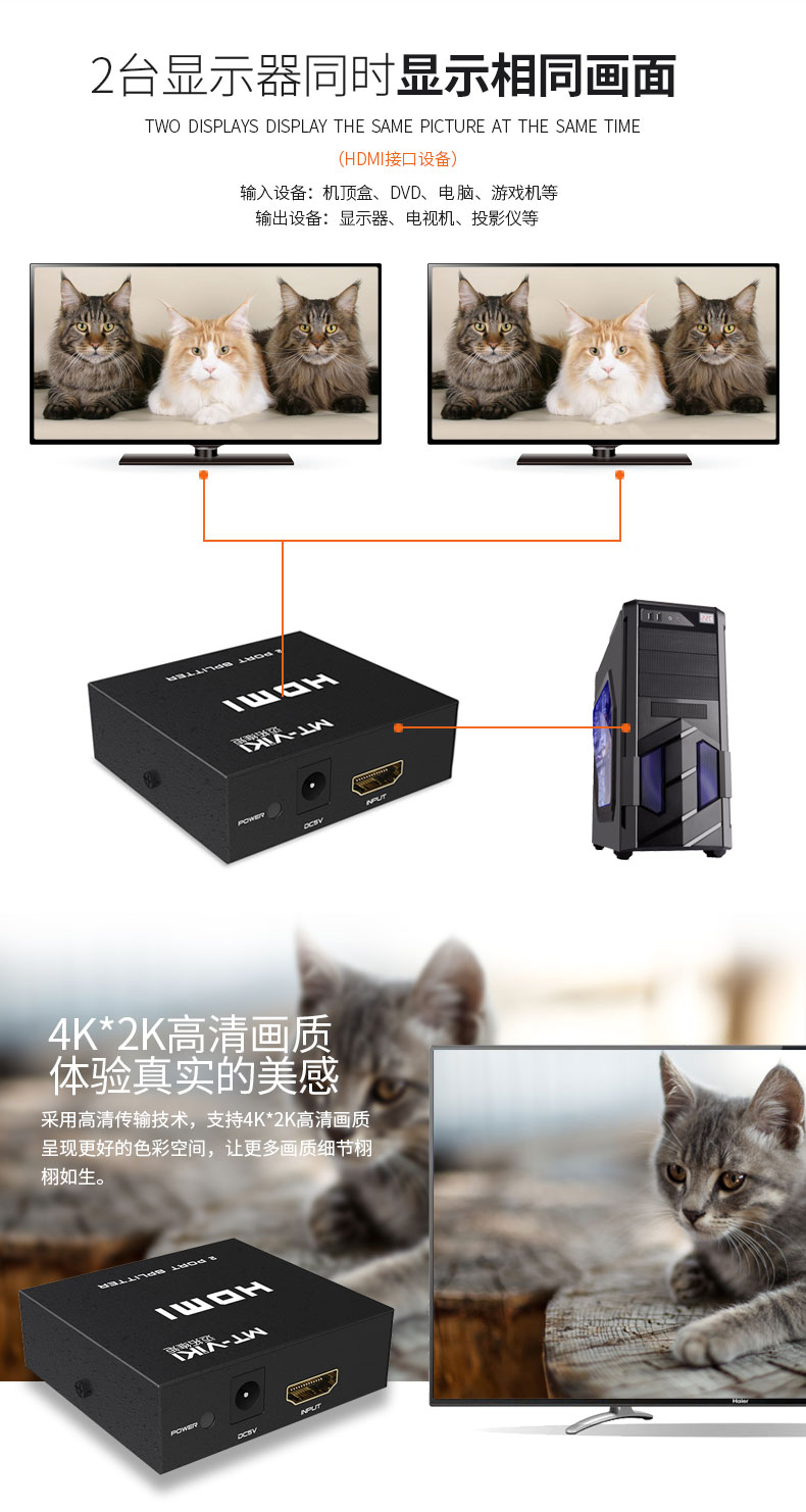 迈拓MT-SP102M  2口HDMI高清分频器4K*2K