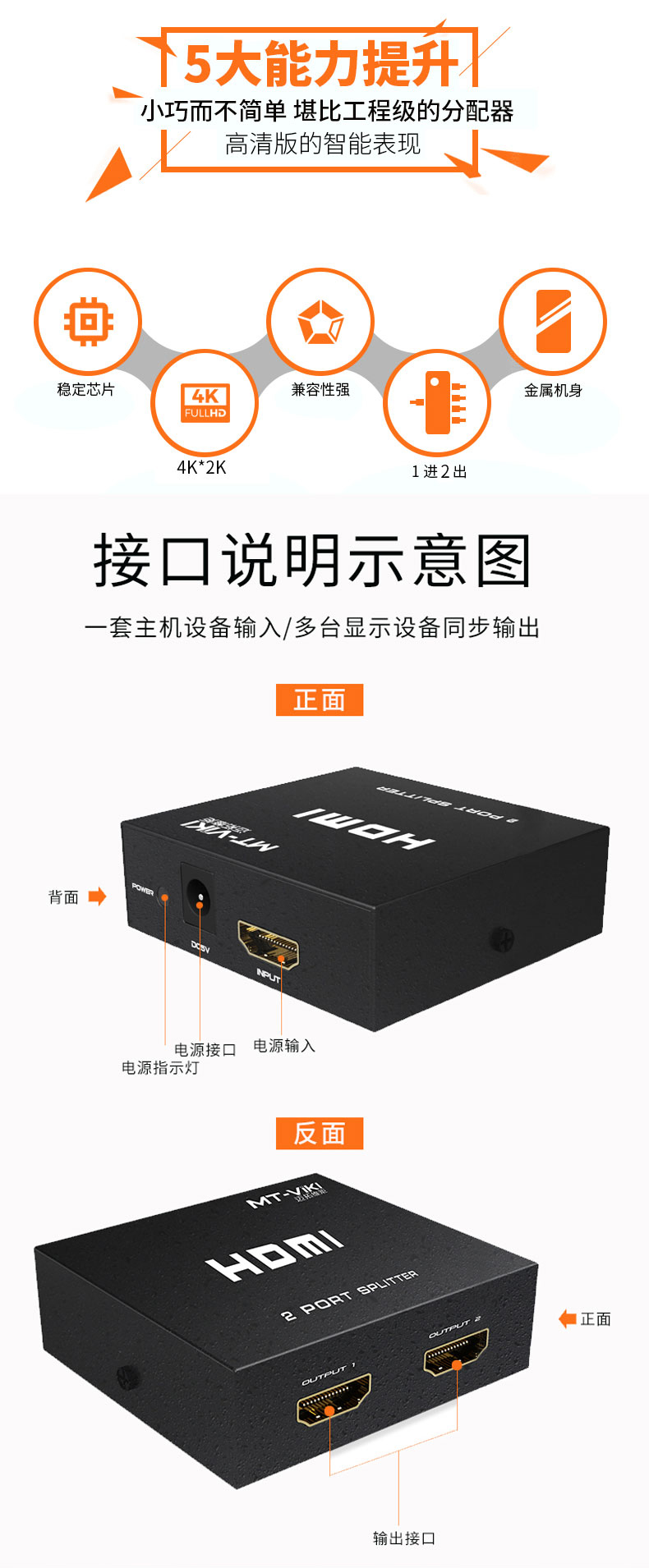 迈拓MT-SP102M  2口HDMI高清分频器4K*2K