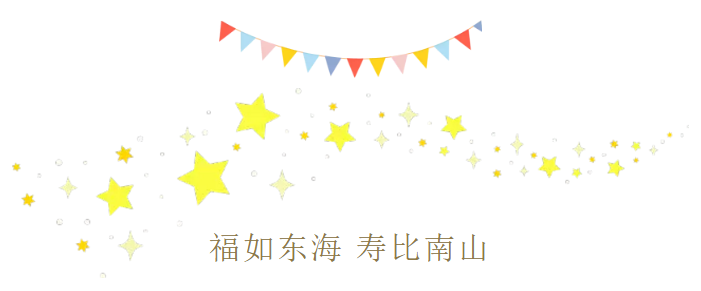 8月生日会:“爱与陪伴”是最好的生日礼物 8月生日会:“爱与陪伴”是最好的生日礼物