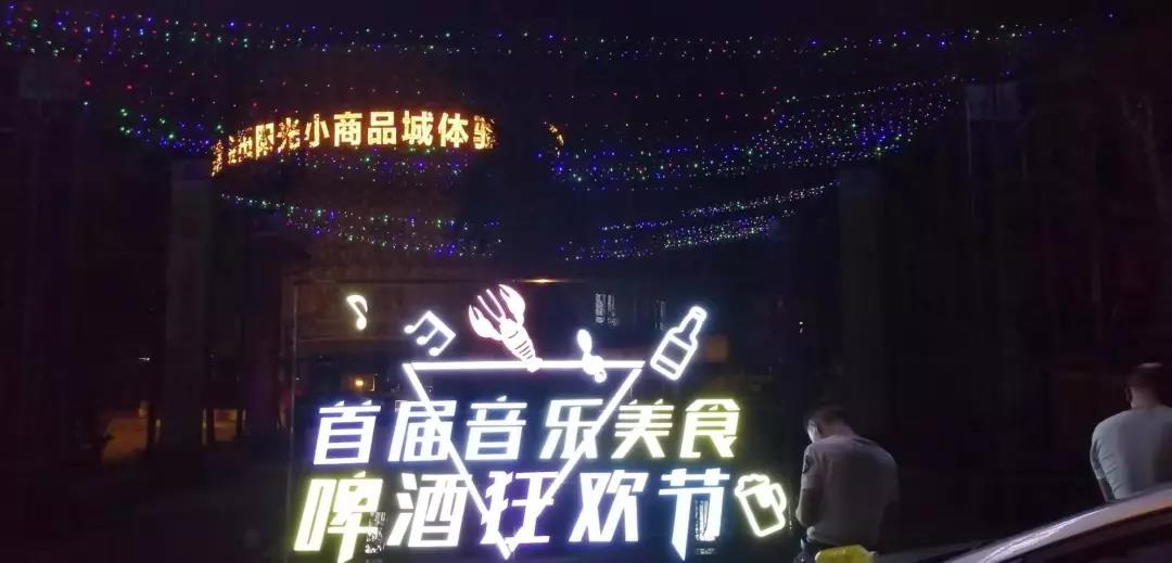 “酒的江湖”│金田阳光城明晚八点即将开启本届啤酒节狂嗨浪潮!!! “酒的江湖”│金田阳光城明晚八点即将开启本届啤酒节狂嗨浪潮!!!