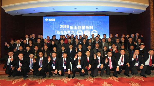 乐山巨星召开2016年首场鱼料分享会 乐山巨星召开2016年首场鱼料分享会