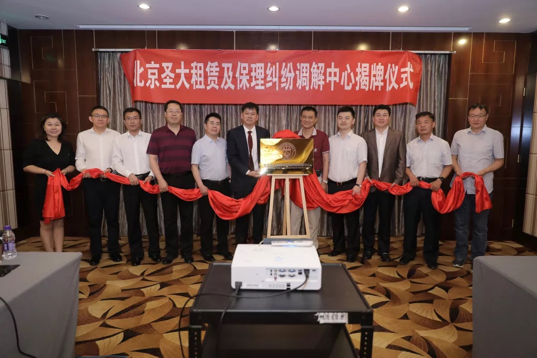 中国首家租赁及保理纠纷调解中心在京正式揭牌 中国首家租赁及保理纠纷调解中心在京正式揭牌