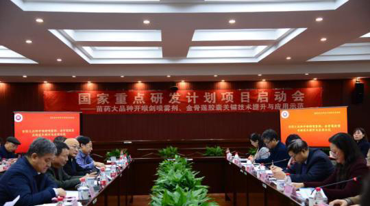 “苗药大品种关键技术提升与应用示范”项目启动 “苗药大品种关键技术提升与应用示范”项目启动