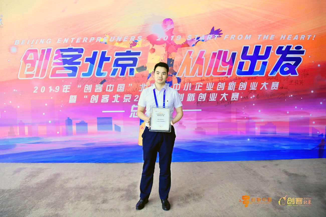 喜报|永同昌科技孵化器荣获“创客北京2019”创新创业大赛初赛优秀承办单位