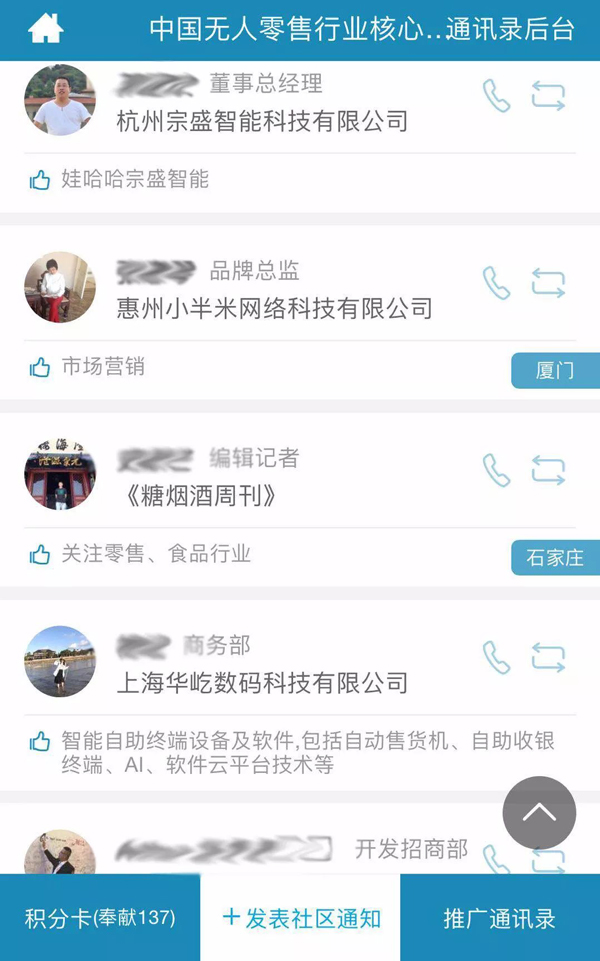 【功能上线】中国无人零售行业核心企业通讯录开通,欢迎您的加入! 【功能上线】中国无人零售行业核心企业通讯录开通,欢迎您的加入!