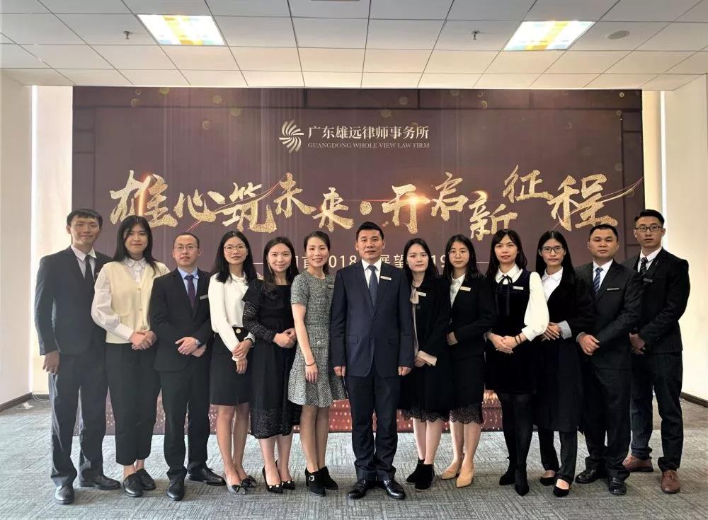 雄远动态 ▏雄远所召开2018年度工作总结大会 雄远动态 ▏雄远所召开2018年度工作总结大会