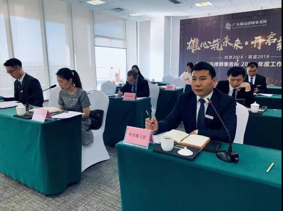 雄远动态 ▏雄远所召开2018年度工作总结大会 雄远动态 ▏雄远所召开2018年度工作总结大会