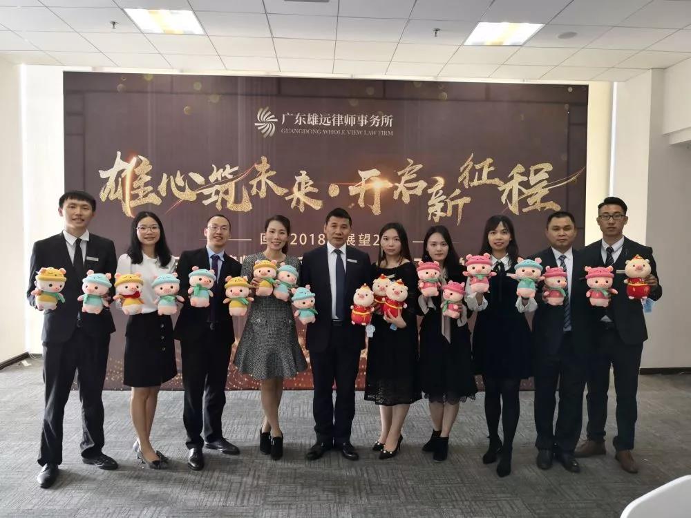 雄远动态 ▏雄远所召开2018年度工作总结大会 雄远动态 ▏雄远所召开2018年度工作总结大会
