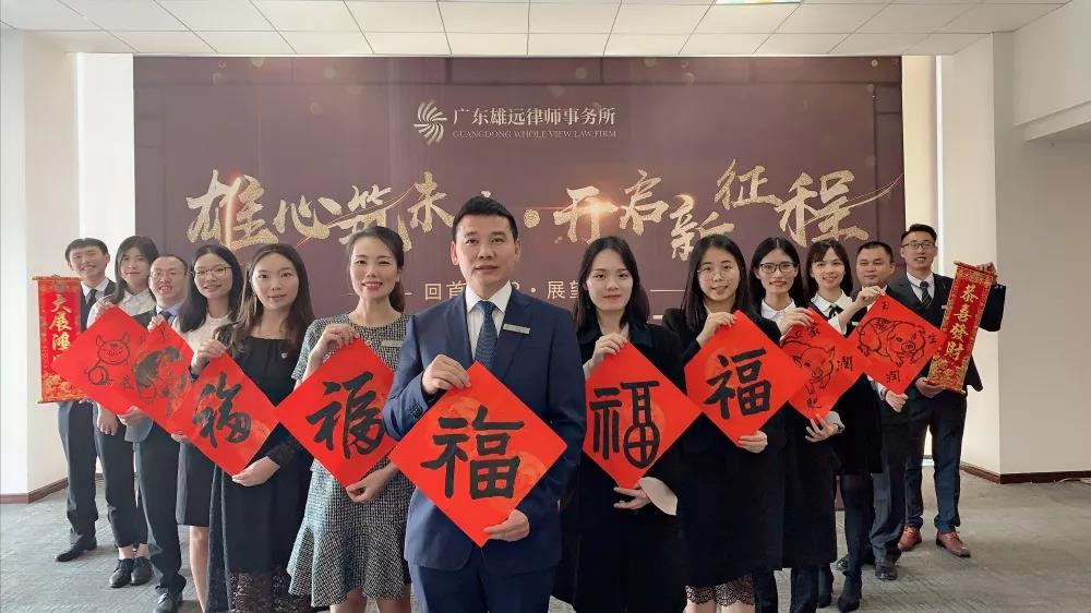雄远动态 ▏雄远所召开2018年度工作总结大会 雄远动态 ▏雄远所召开2018年度工作总结大会