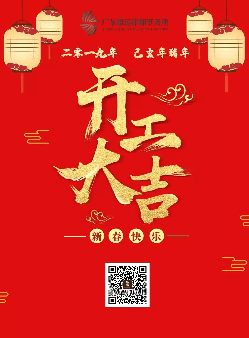 雄远动态 ▏开工大吉 开启新篇 雄远动态 ▏开工大吉 开启新篇