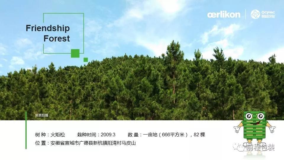 喜訊：歐瑞康公司（Wuxi）與前程公司20周年合作回顧暨“友誼林”揭牌活動取得圓滿成功！