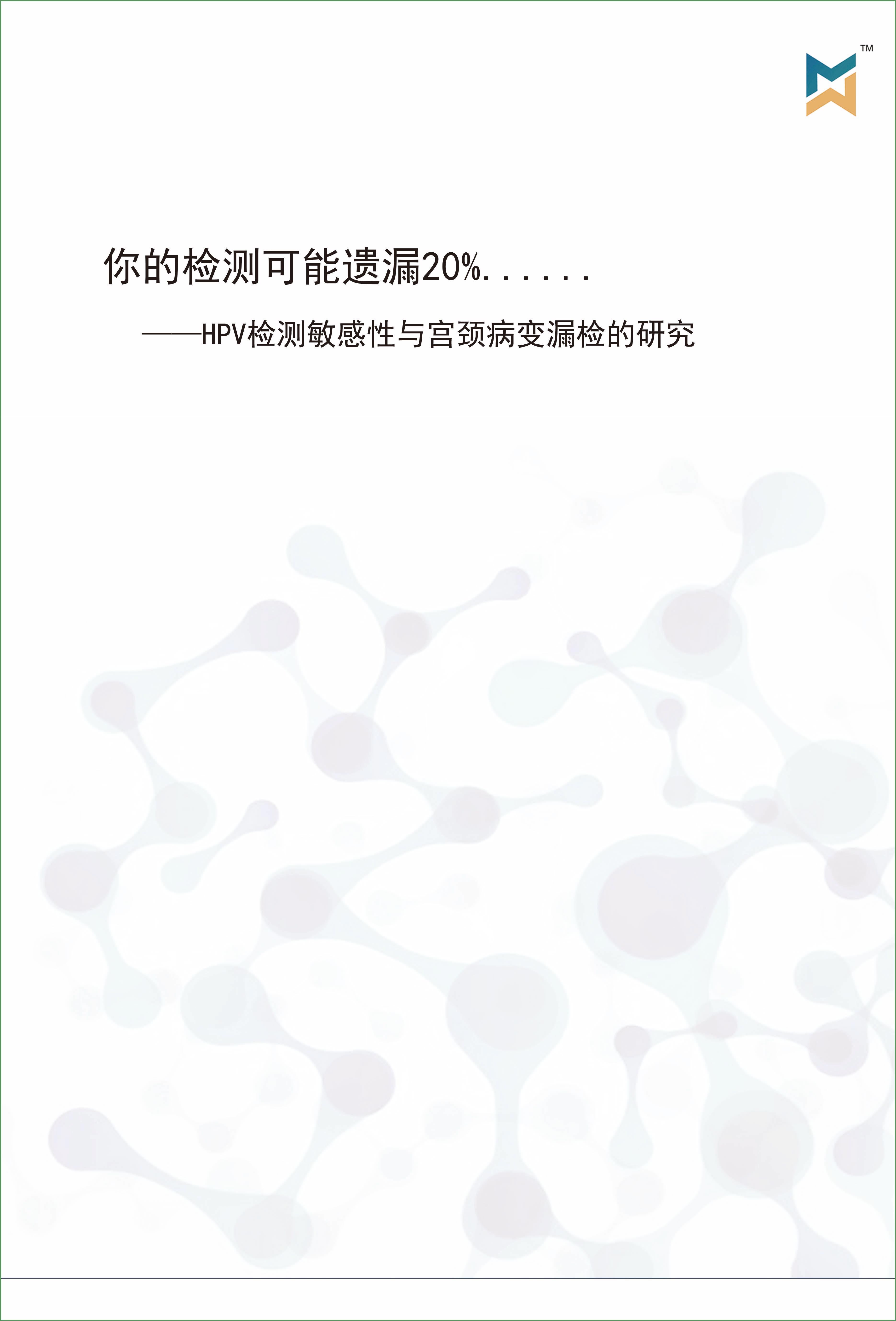 你的检测可能遗漏20%。。。